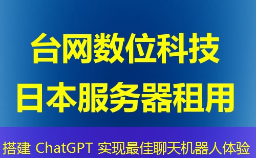 搭建 ChatGPT 实现最佳聊天机器人体验